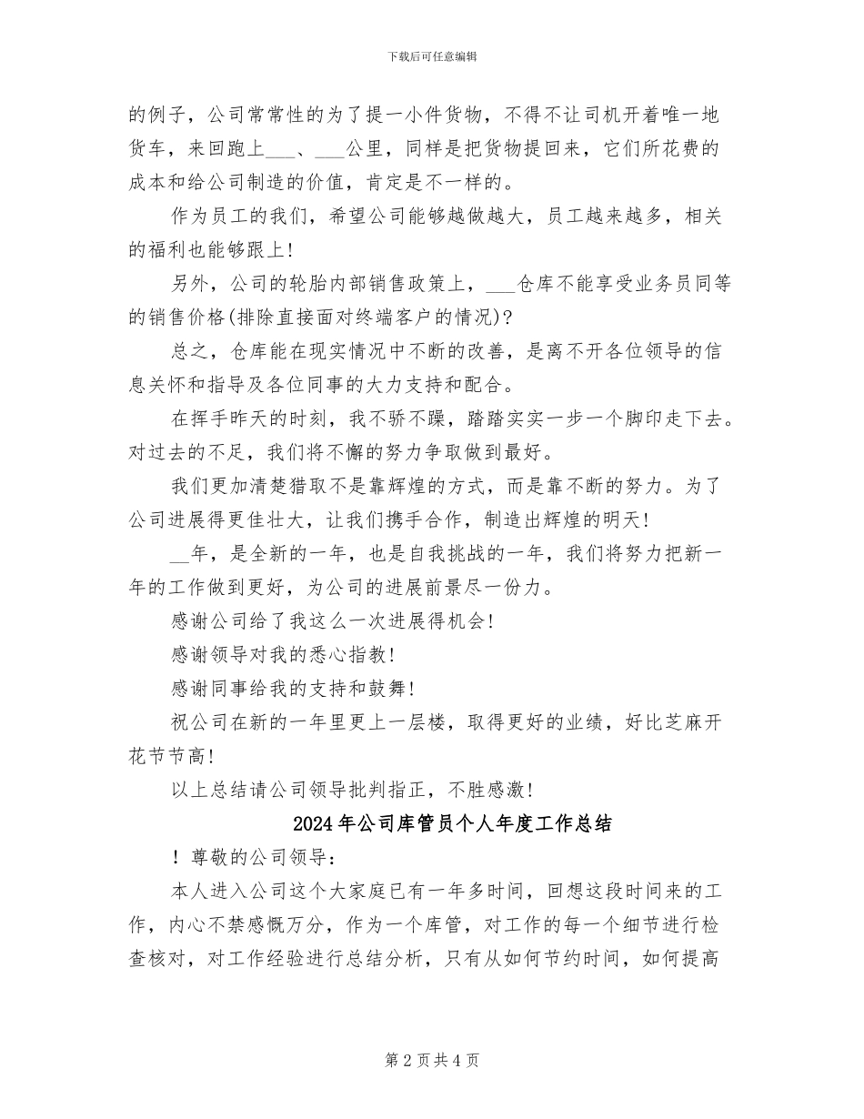 2024年公司库管员个人工作总结_第2页