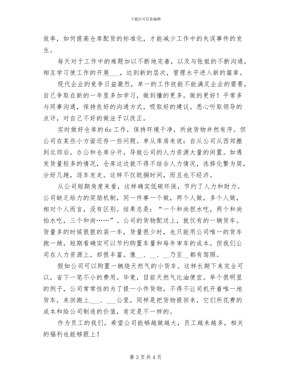 2024年公司库管员个人工作总结_第3页