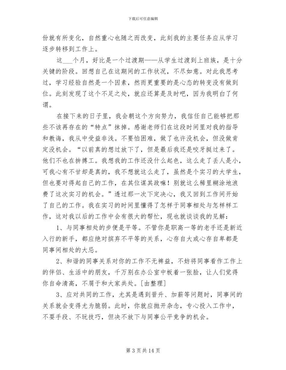 2024年公司库管工作总结范文_第3页