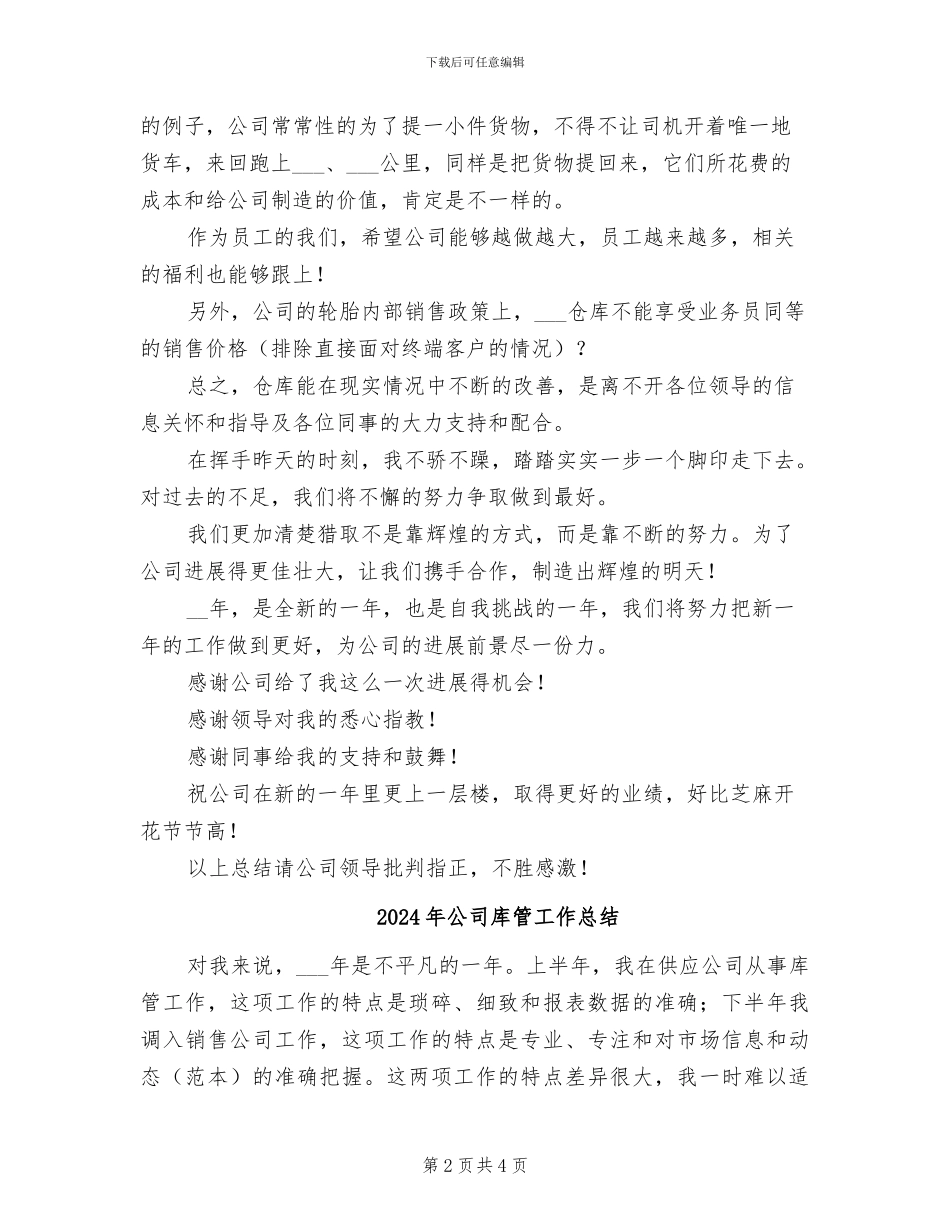 2024年公司库管员年终总结_第2页