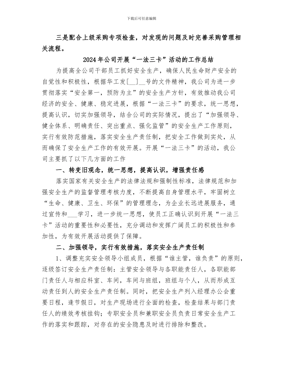 2024年公司廉洁风险防控工作总结_第3页