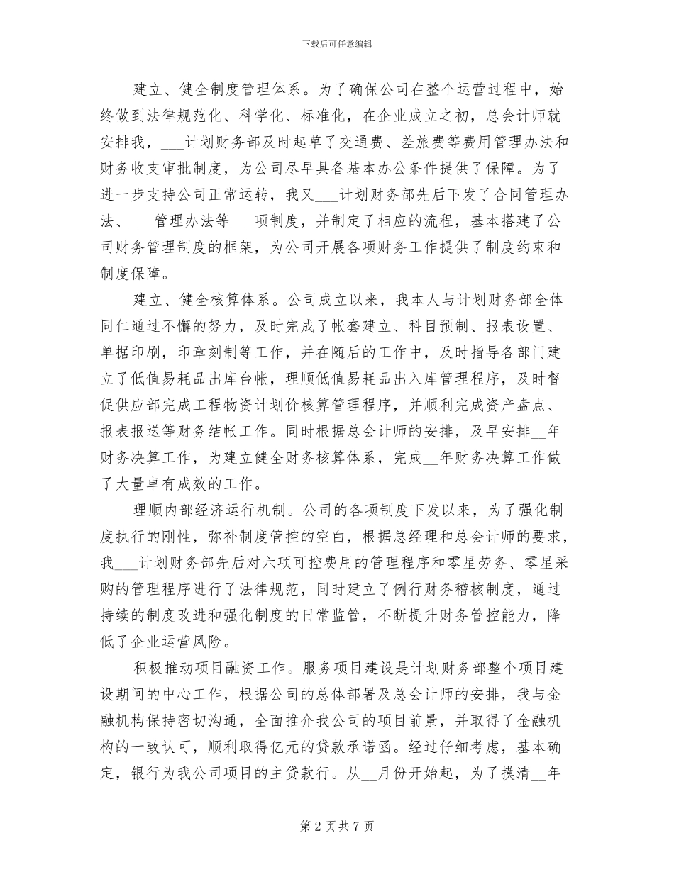 2024年公司总会计师个人年度工作总结_第2页