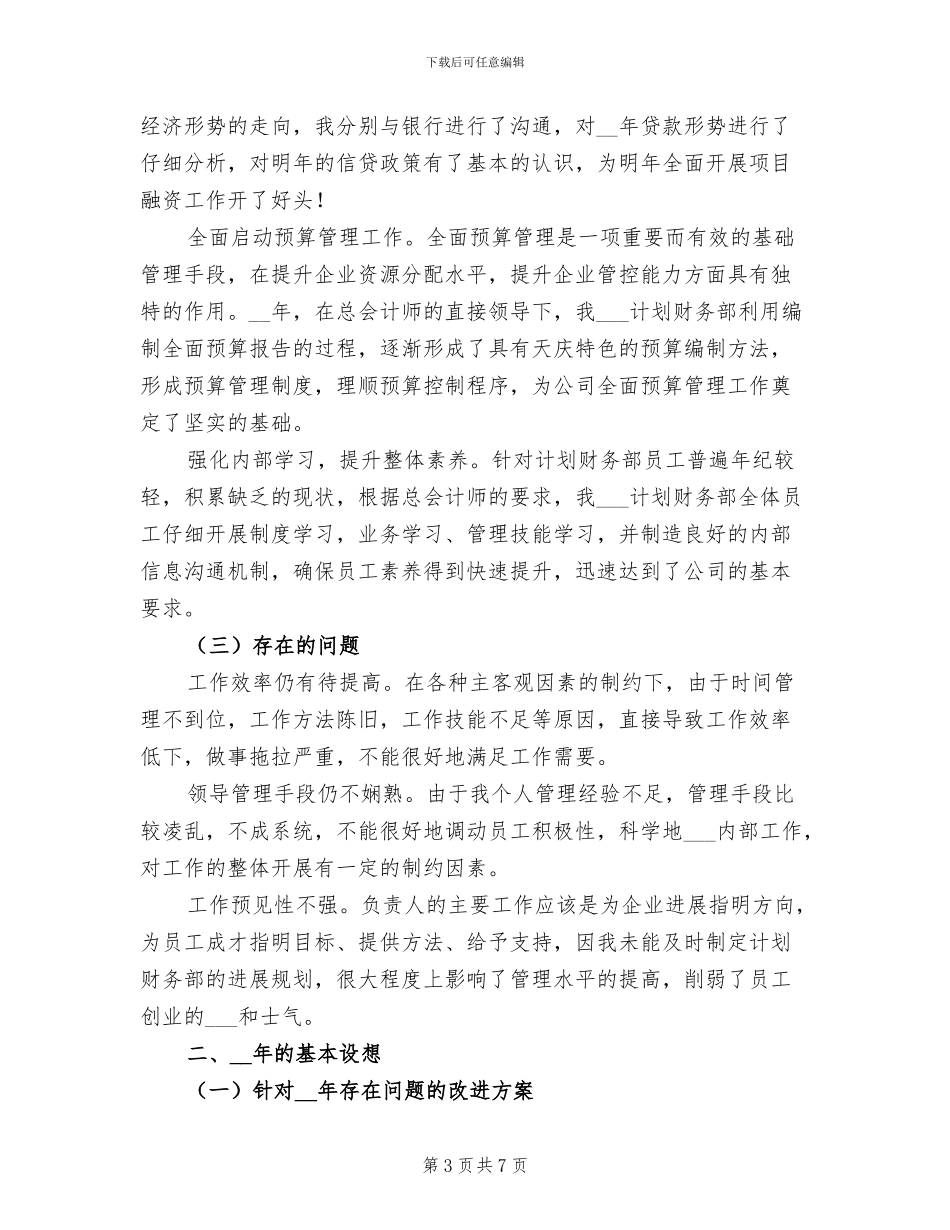 2024年公司总会计师个人年度工作总结_第3页