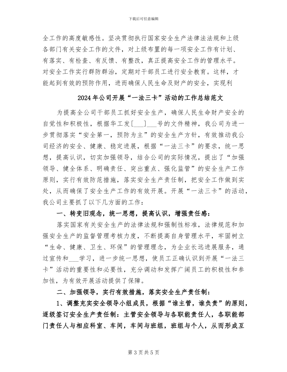 2024年公司开展“一法三卡”活动的工作总结_第3页