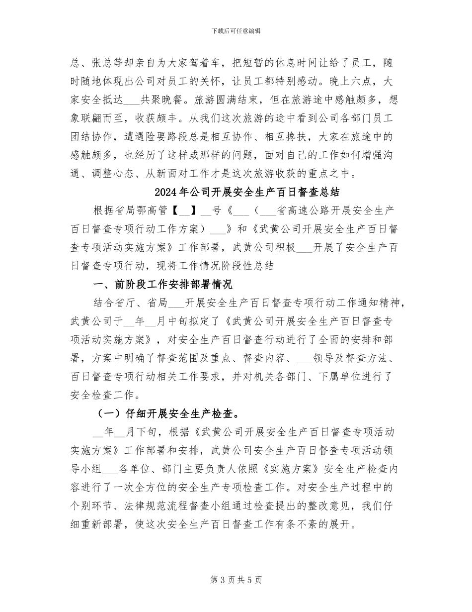 2024年公司开展夏日避暑活动的总结_第3页