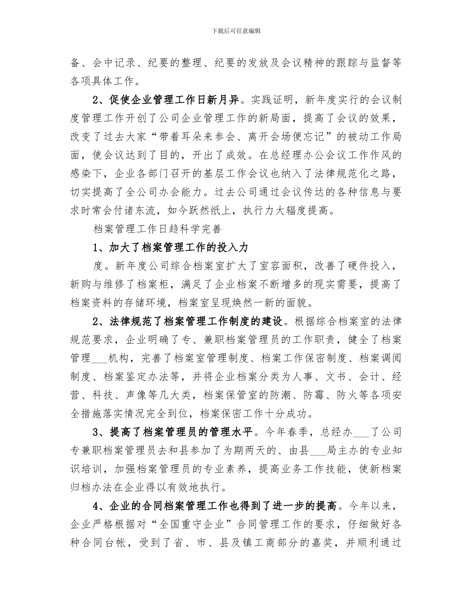 2024年公司总经办上半年工作总结_第3页