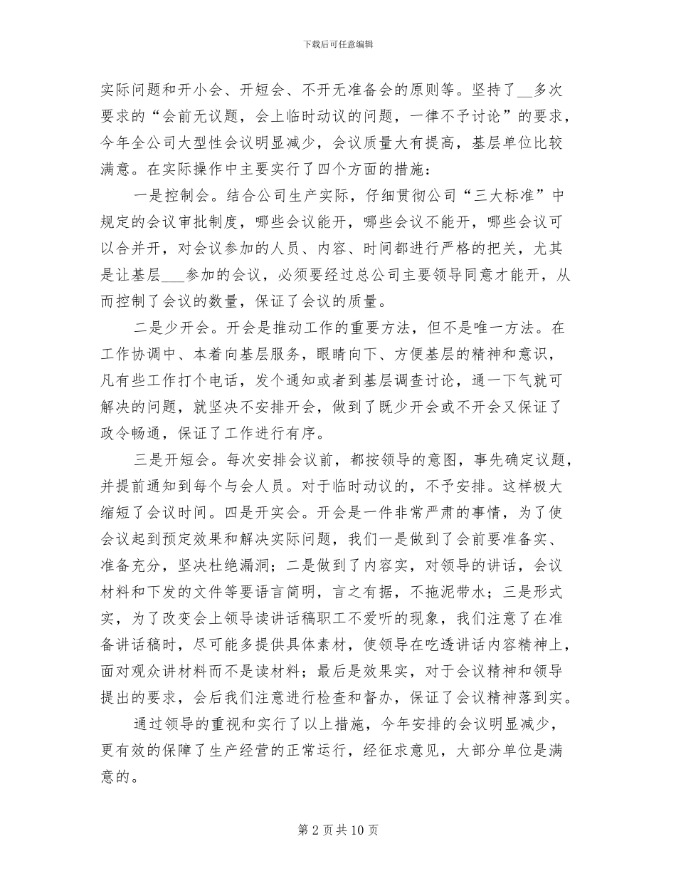 2024年公司总经理助理工作总结_第2页