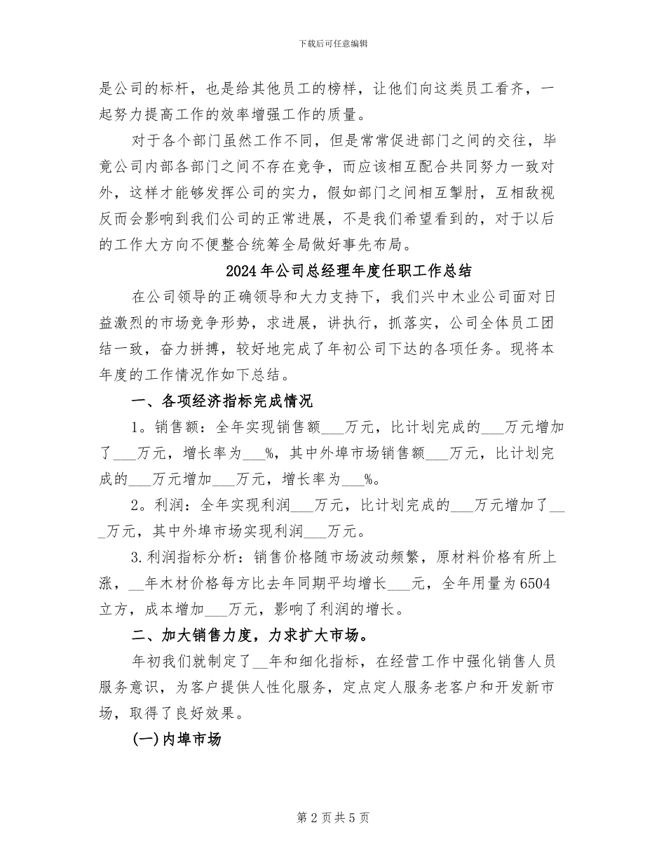 2024年公司总经理年度个人工作总结_第2页