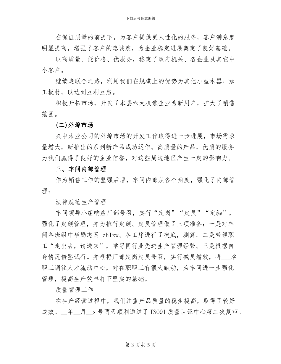 2024年公司总经理年度个人工作总结_第3页