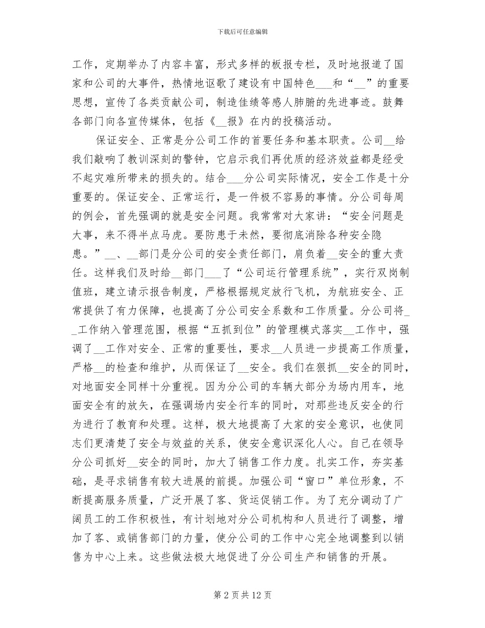 2024年公司总经理年度工作总结_第2页