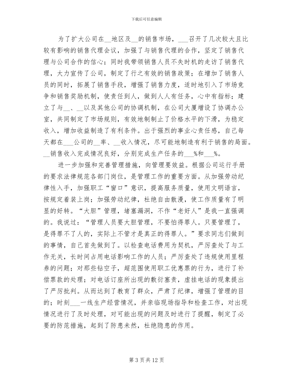 2024年公司总经理年度工作总结_第3页