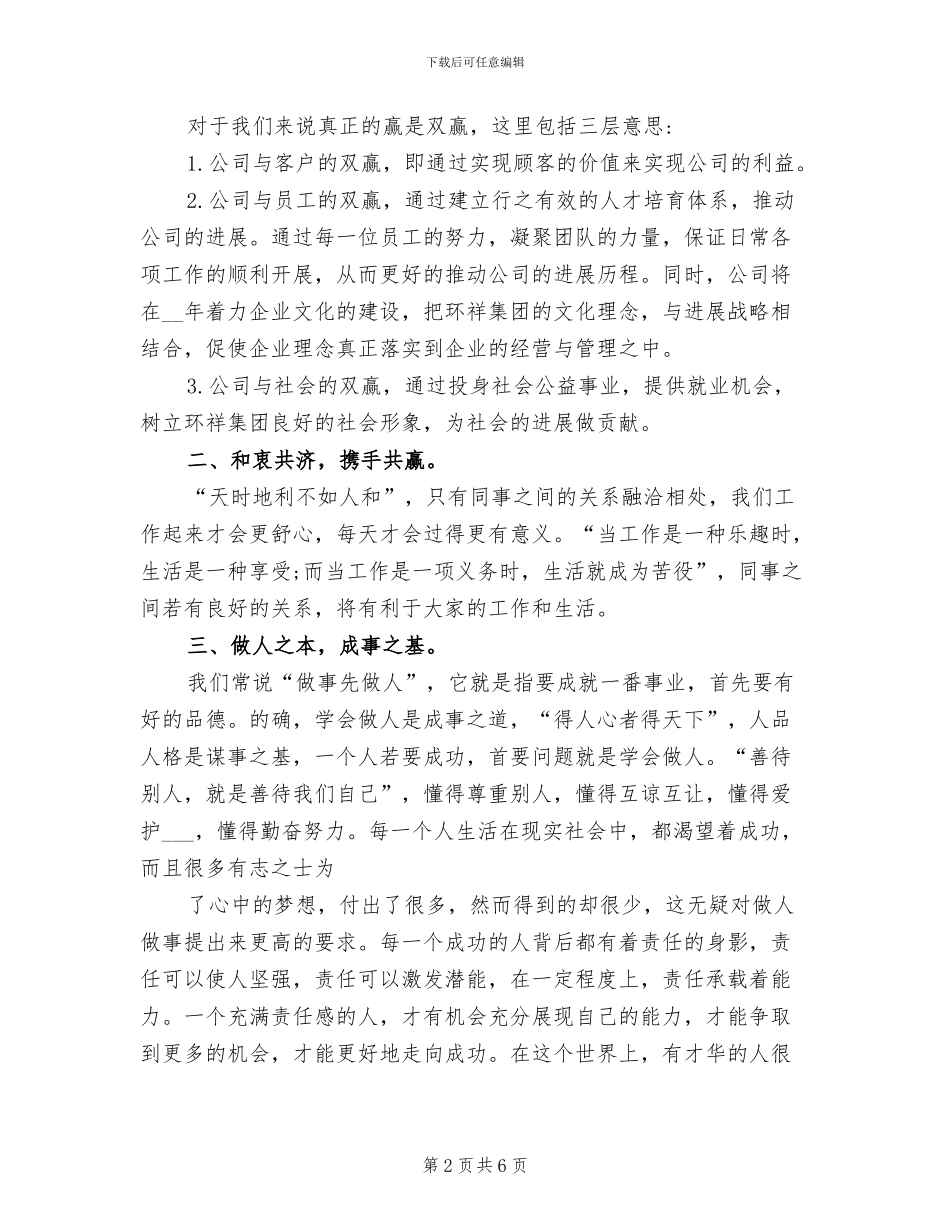 2024年公司总经理年终总结大会发言稿_第2页