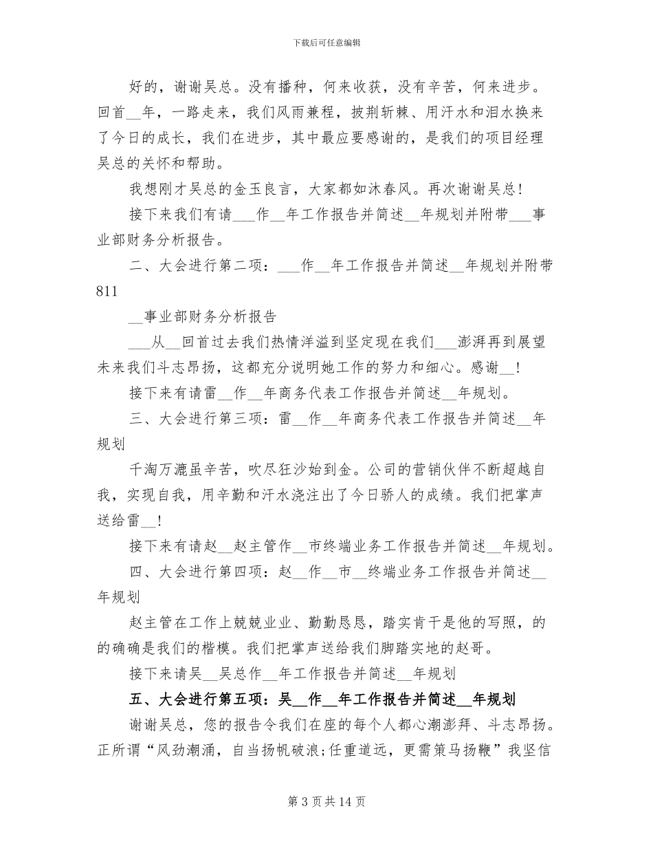 2024年公司总结会发言_第3页