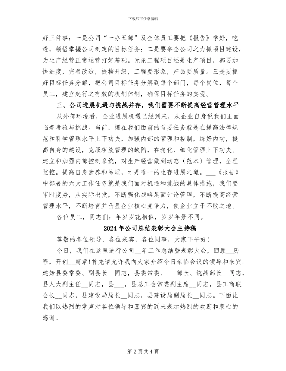2024年公司总结表彰、嘉年华活动大会领导讲话_第2页