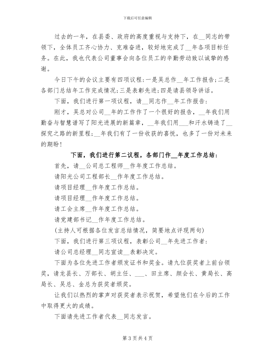 2024年公司总结表彰、嘉年华活动大会领导讲话_第3页