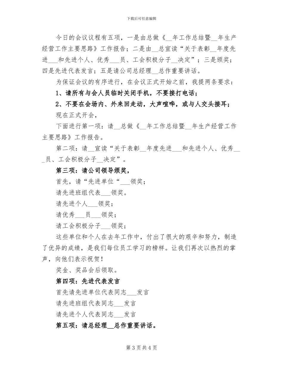 2024年公司总结表彰大会主持稿_第3页