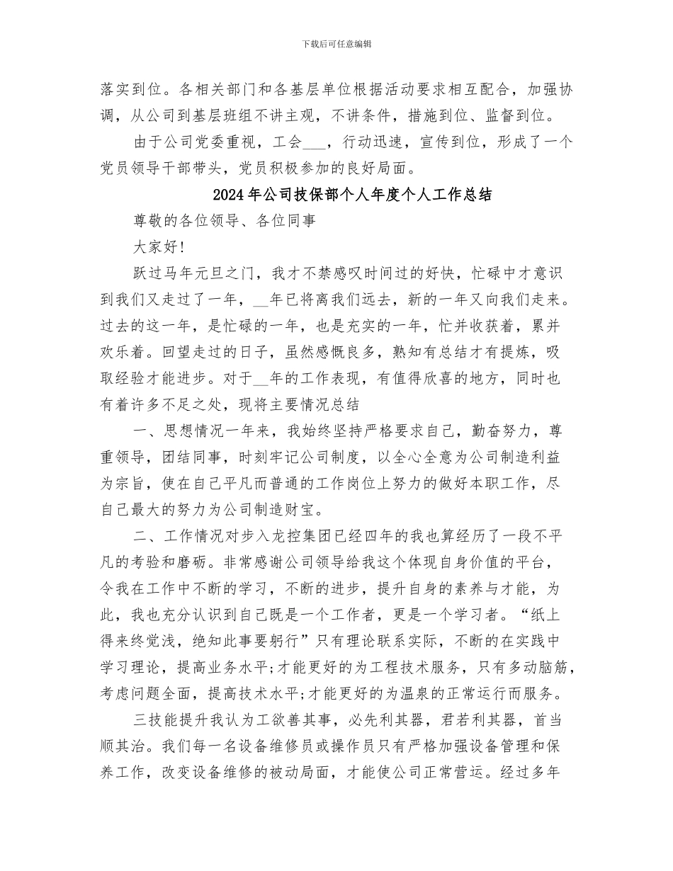 2024年公司扶贫济困献爱心捐献活动总结范本_第2页