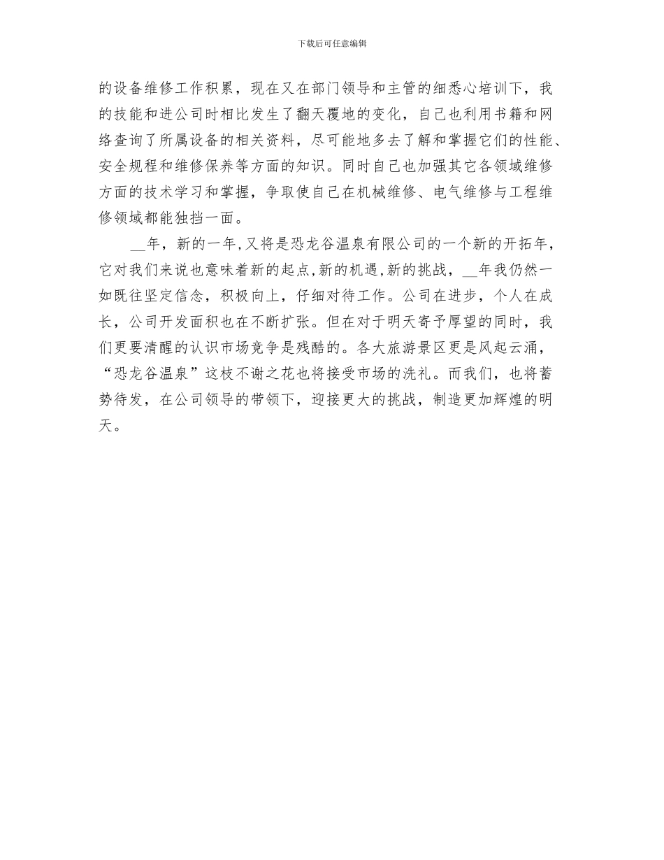 2024年公司扶贫济困献爱心捐献活动总结范本_第3页