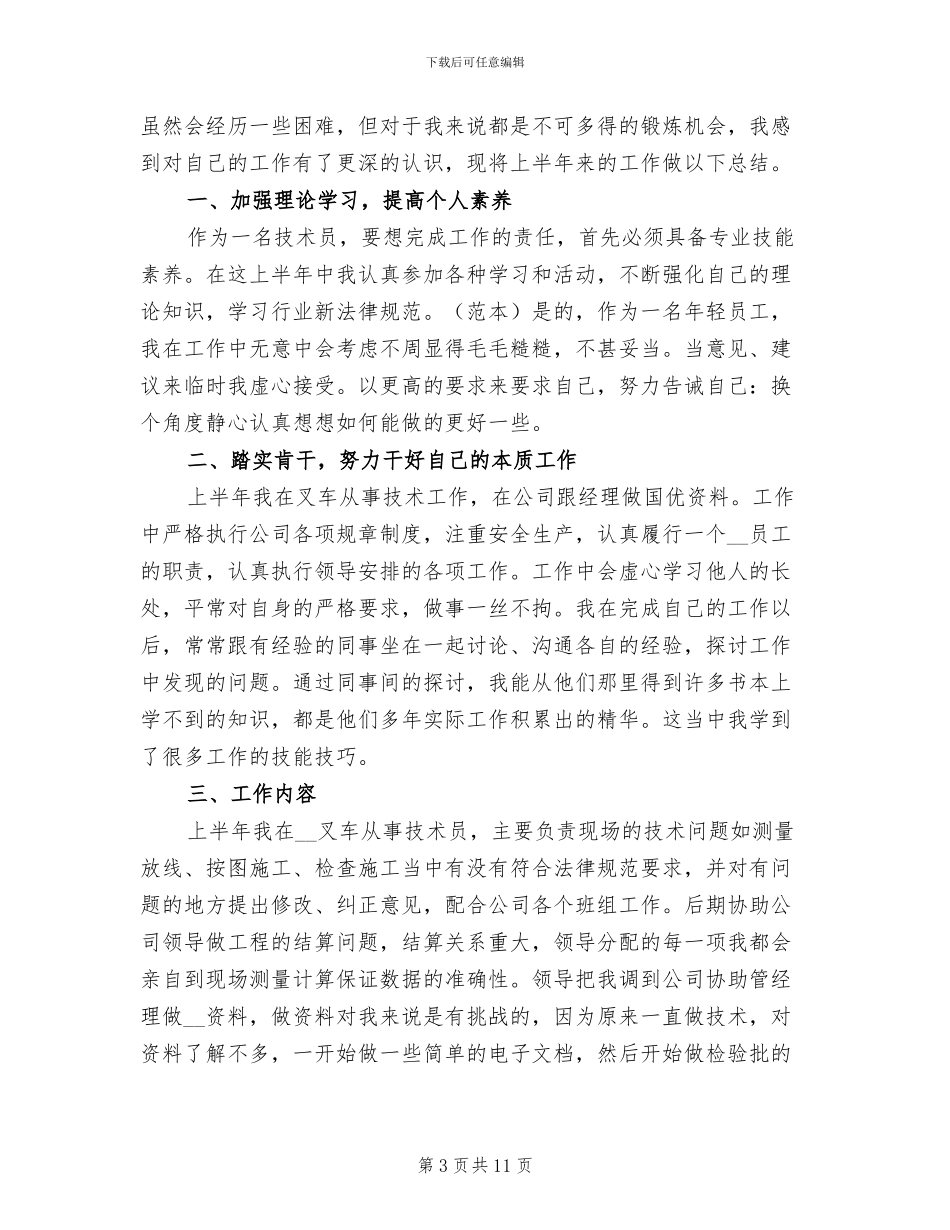 2024年公司技术创新工作总结_第3页