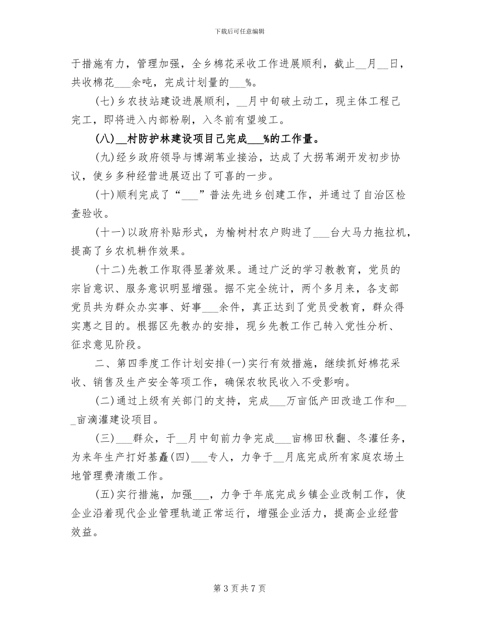 2024年公司技术员个人季度工作总结_第3页