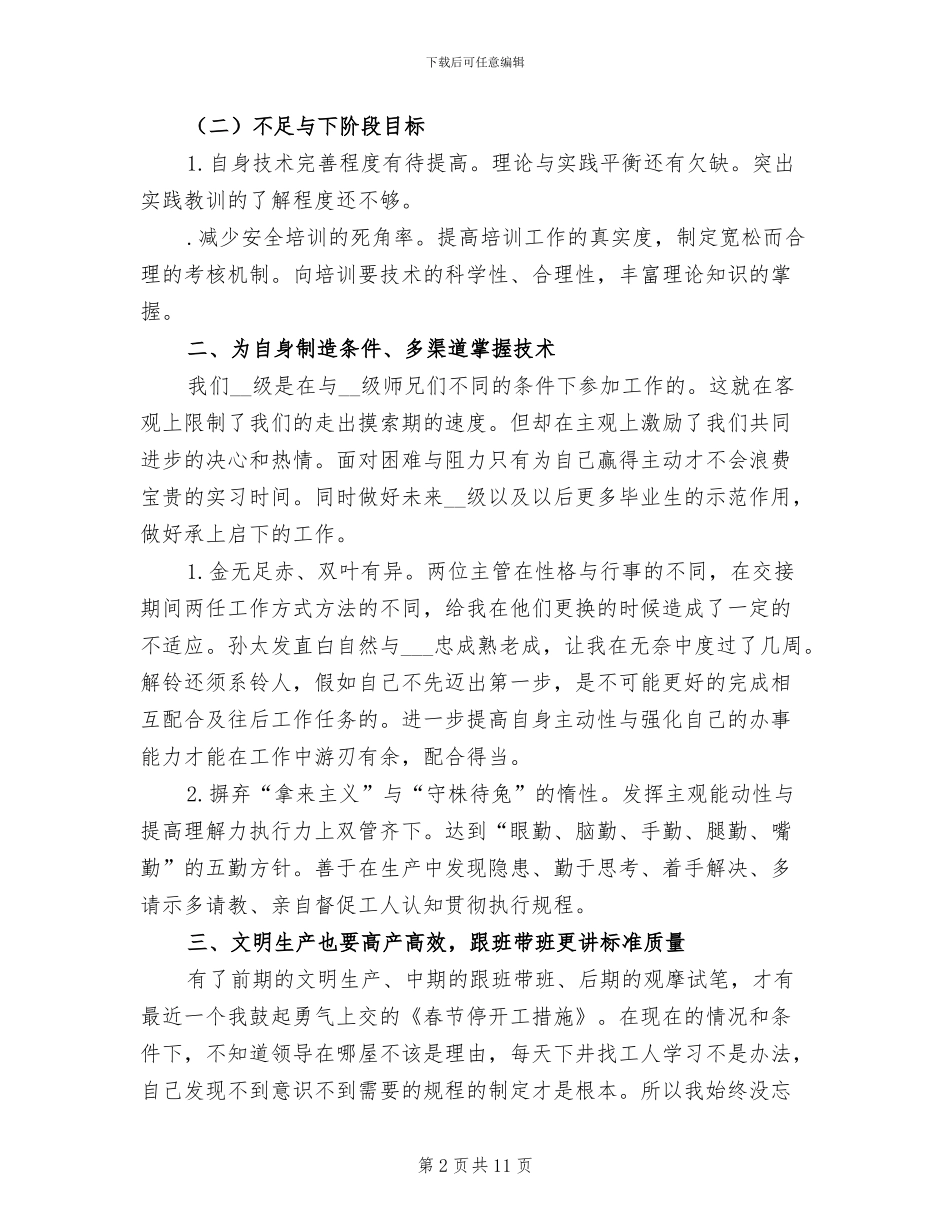 2024年公司技术员个人实习工作总结_第2页