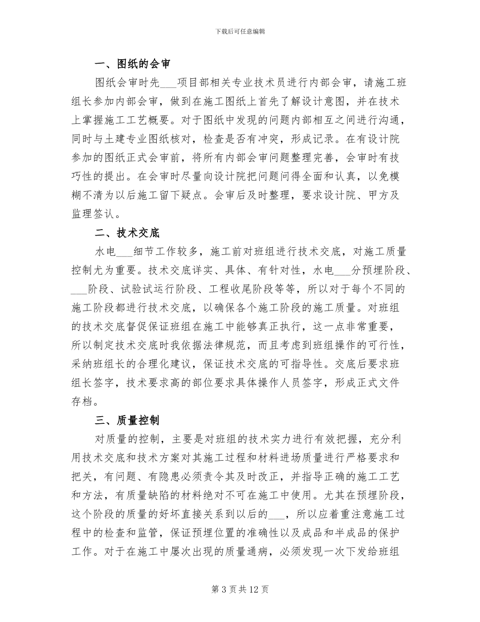 2024年公司技术员实习期工作总结_第3页