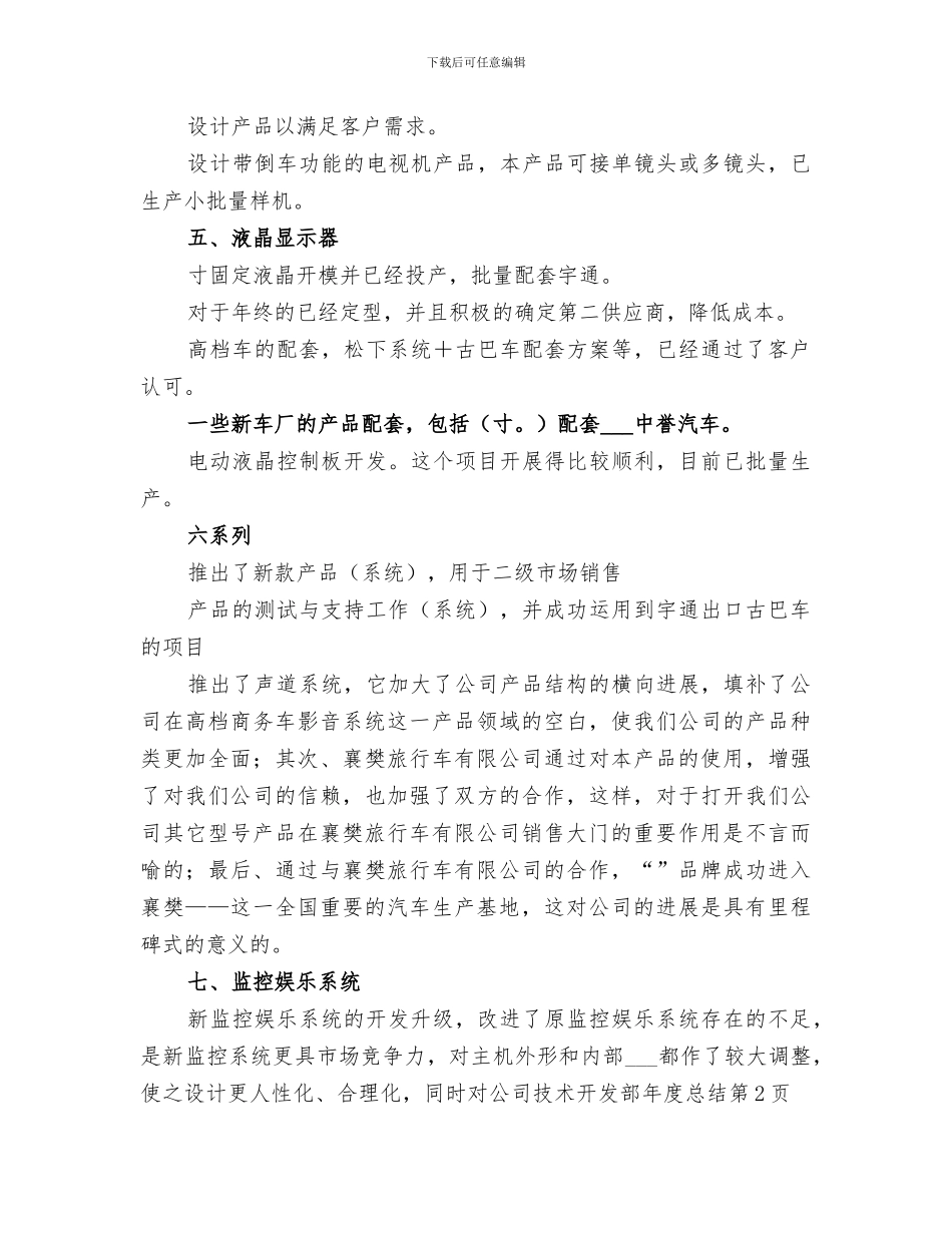 2024年公司技术开发部年度总结_第3页