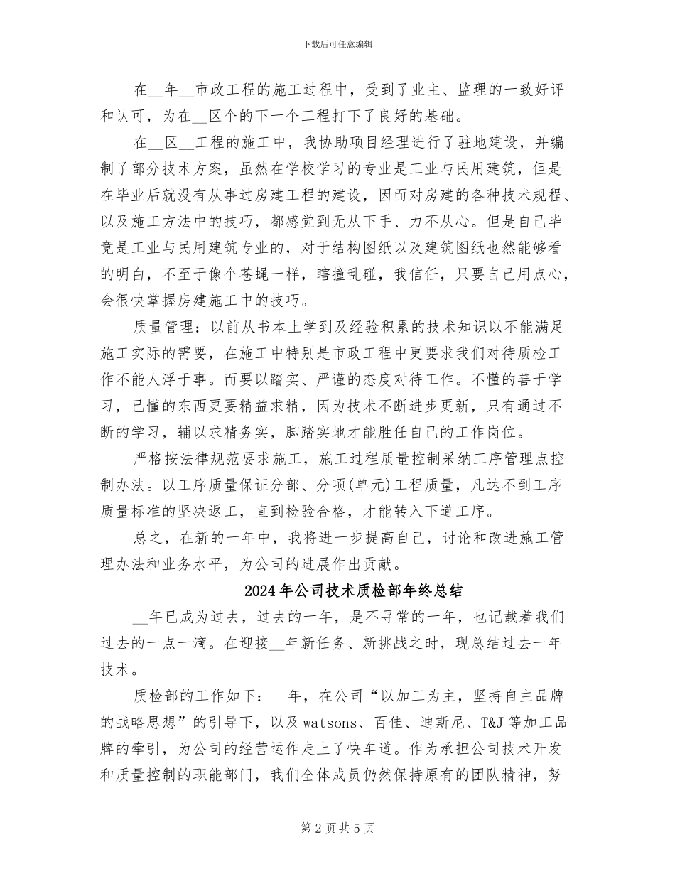 2024年公司技术负责人个人总结_第2页