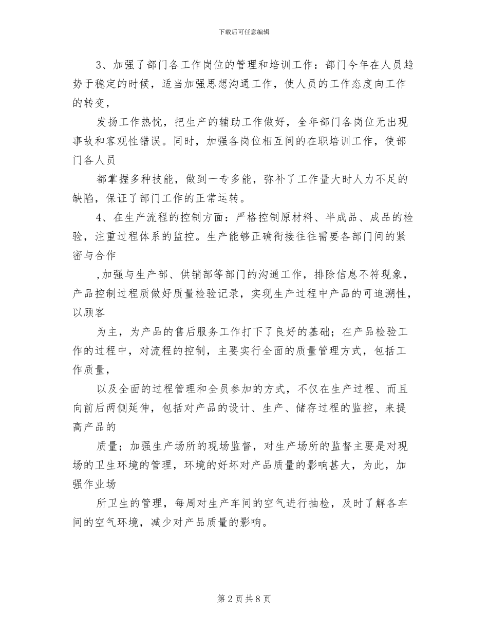 2024年公司技术质检部年终总结_第2页