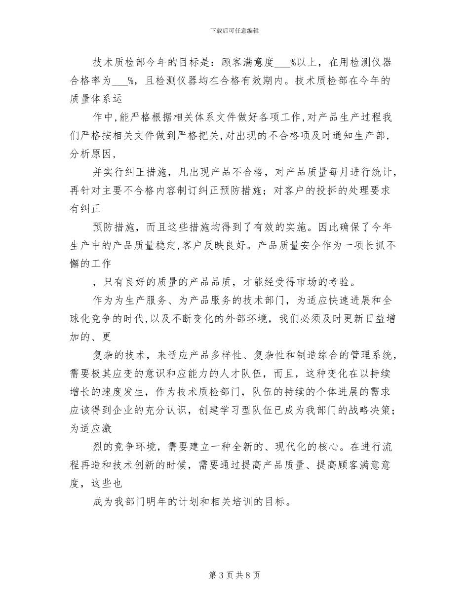 2024年公司技术质检部年终总结_第3页