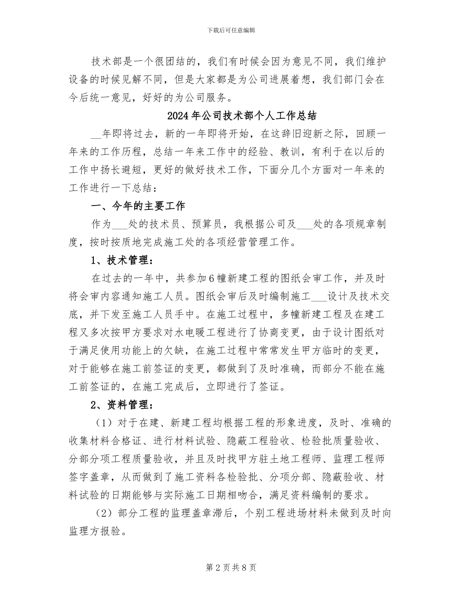 2024年公司技术部上半年工作总结_第2页