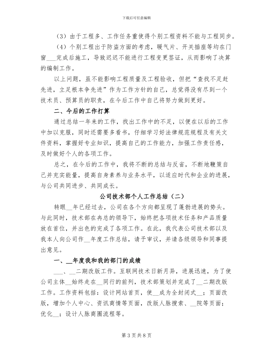 2024年公司技术部上半年工作总结_第3页