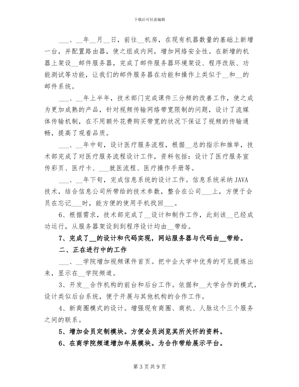 2024年公司技术部个人工作总结_第3页