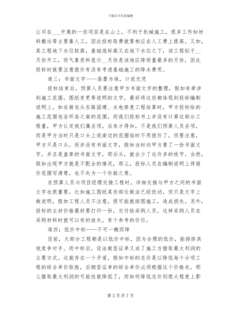 2024年公司投标竞标工作总结_第2页