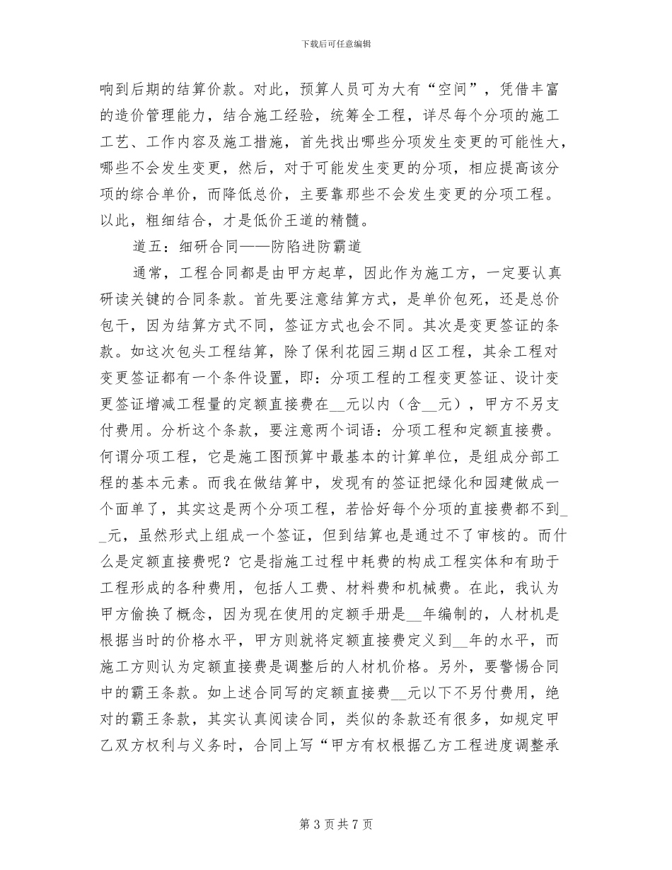 2024年公司投标竞标工作总结_第3页