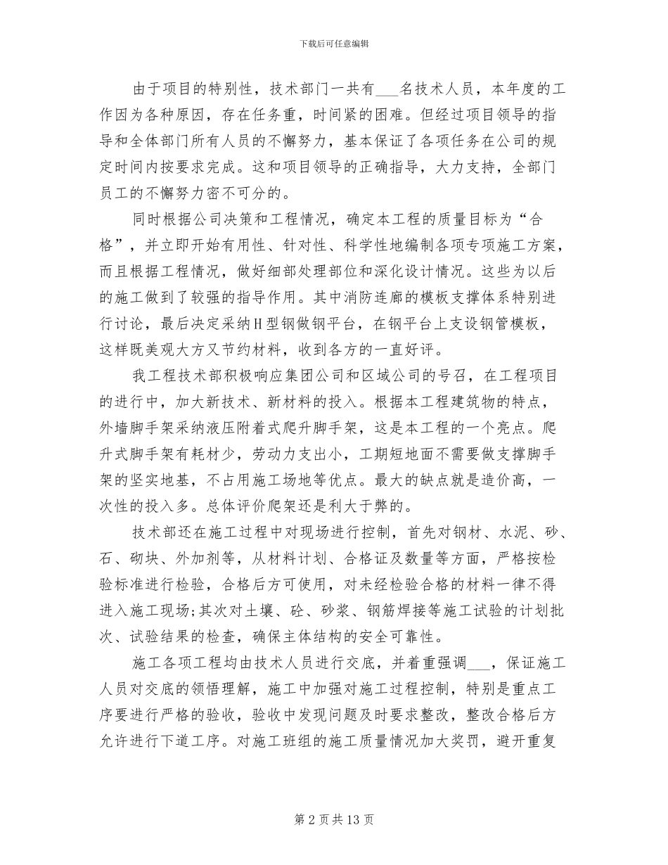 2024年公司技术部年度工作总结_第2页