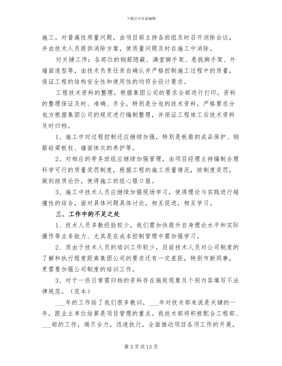 2024年公司技术部年度工作总结_第3页