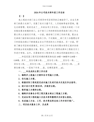 2024年公司技术部年度工作总结