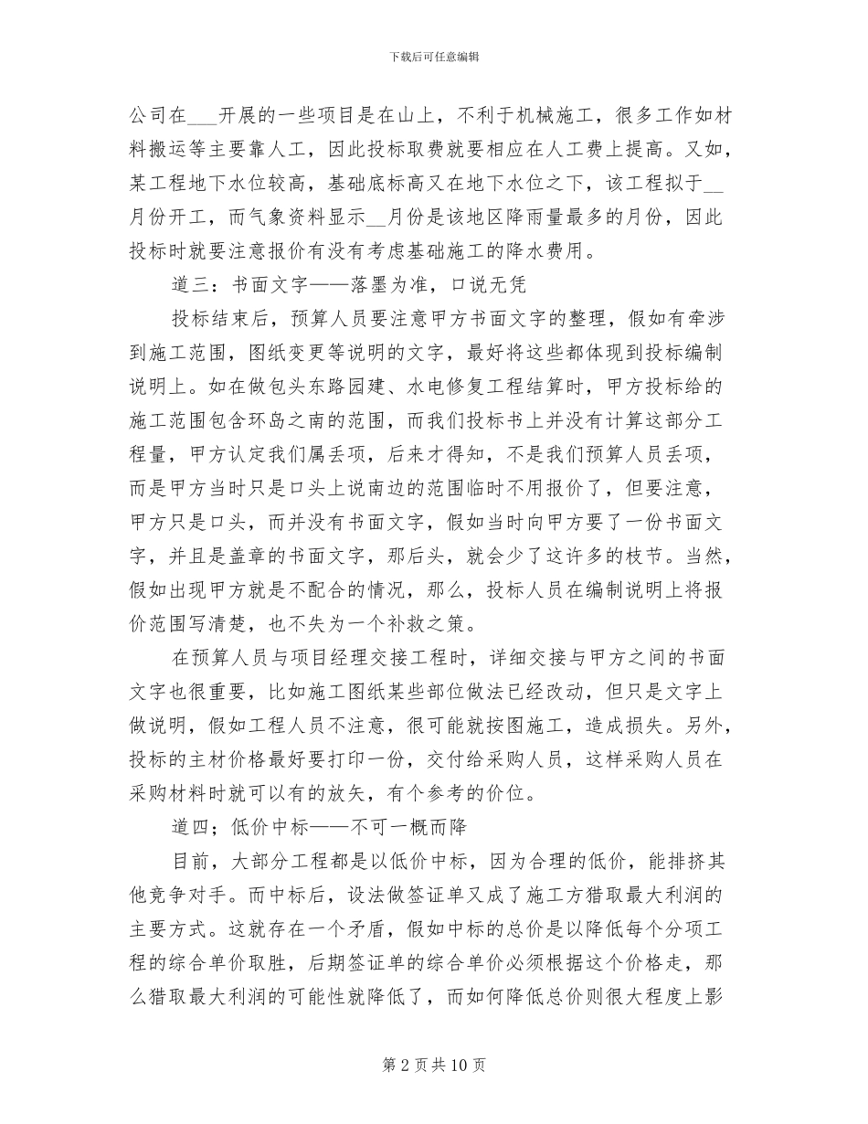 2024年公司投标竞标工作总结范文_第2页