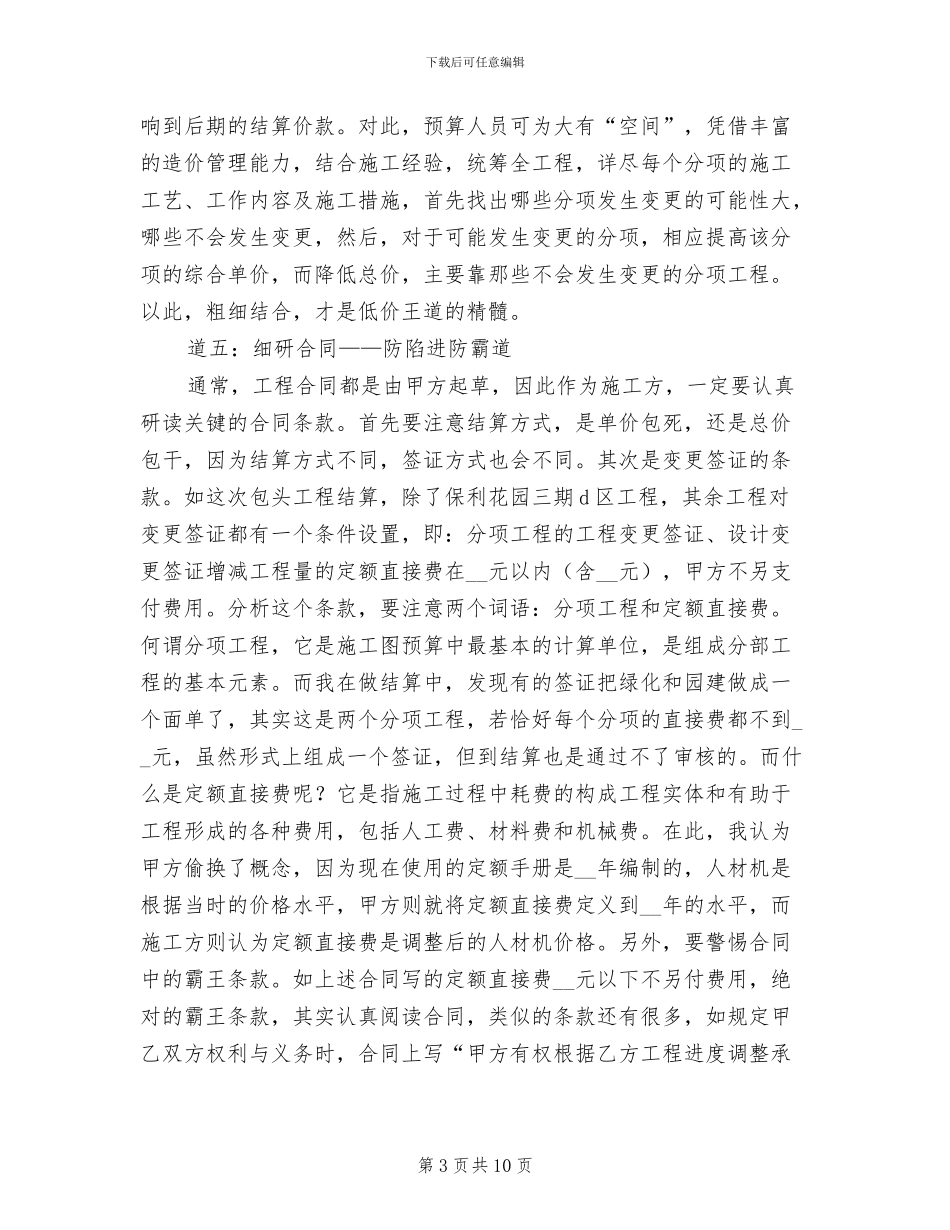 2024年公司投标竞标工作总结范文_第3页