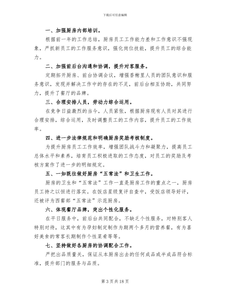 2024年公司担保年终总结范文_第3页