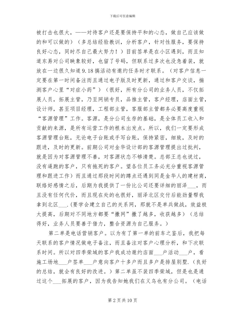 2024年公司拓展新员工的转正总结_第2页