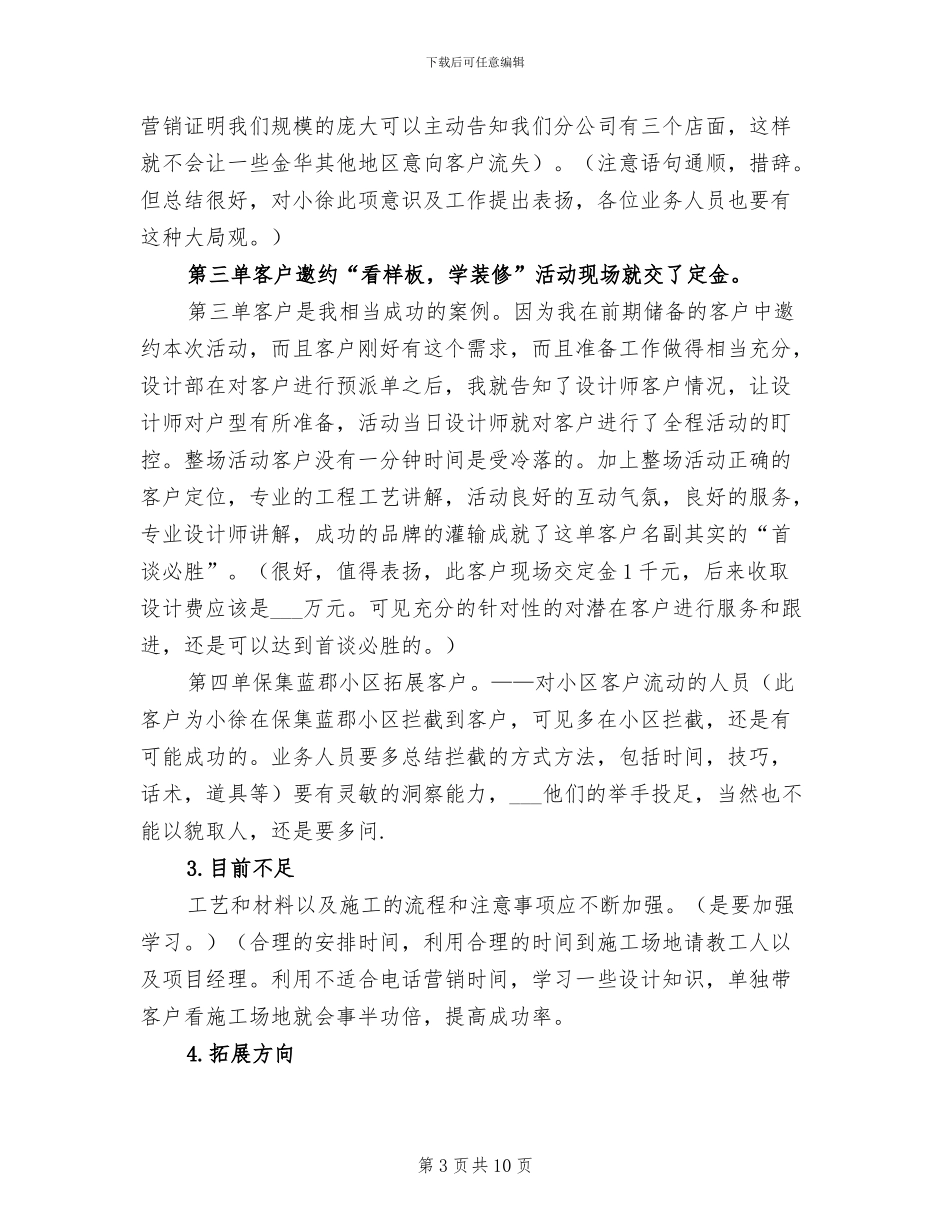 2024年公司拓展新员工的转正总结_第3页