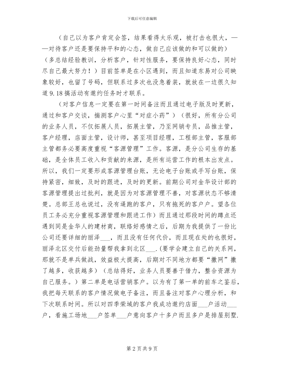 2024年公司拓展新员工转正工作总结_第2页