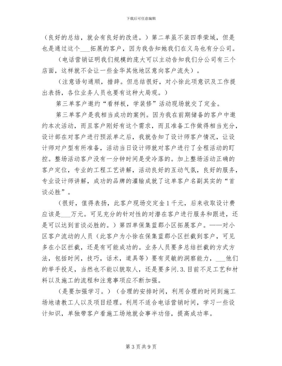 2024年公司拓展新员工转正工作总结_第3页