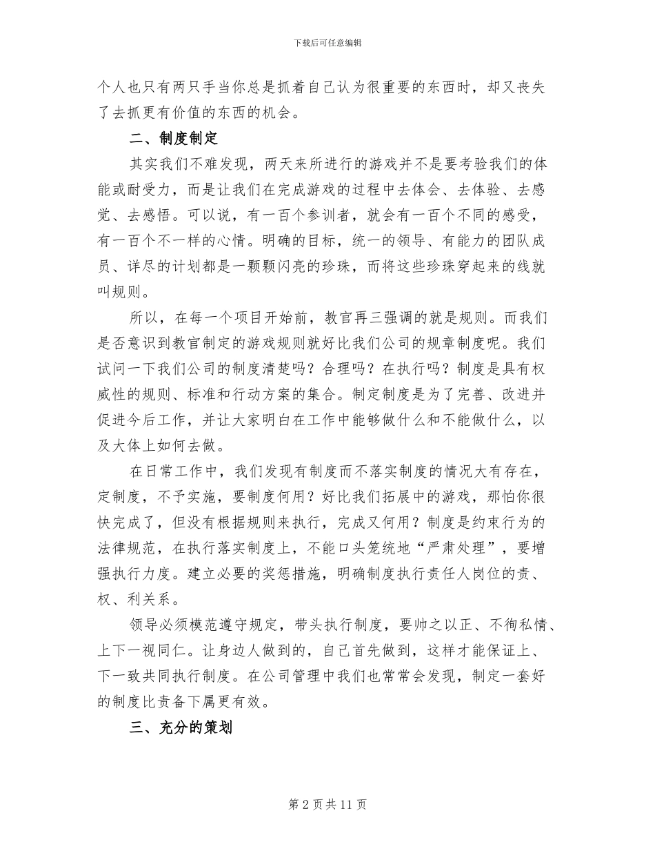 2024年公司拓展训练活动总结_第2页