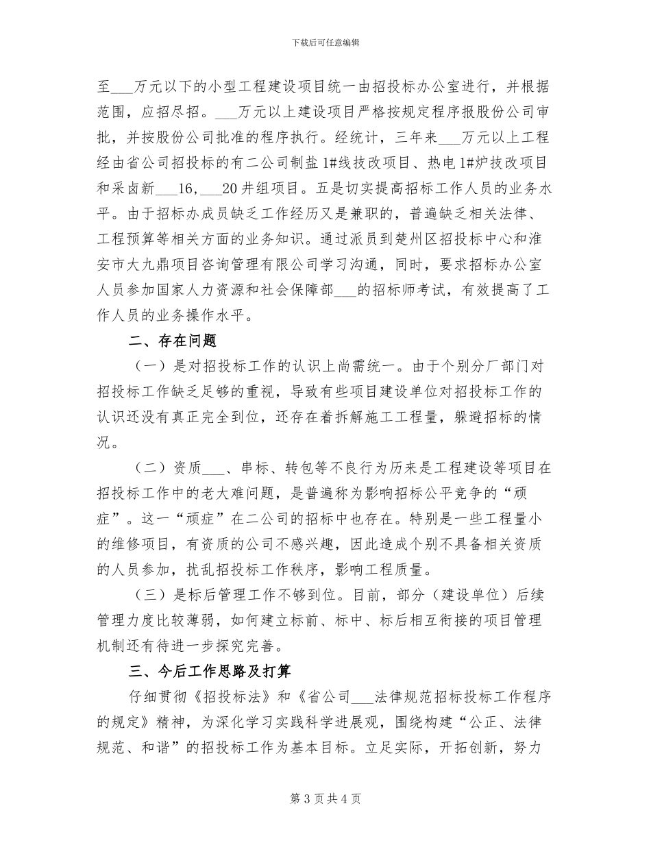 2024年公司招商引资工作总结范文_第3页