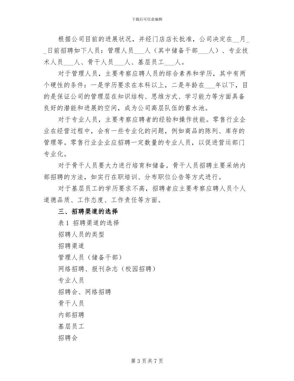 2024年公司招标管理工作总结_第3页