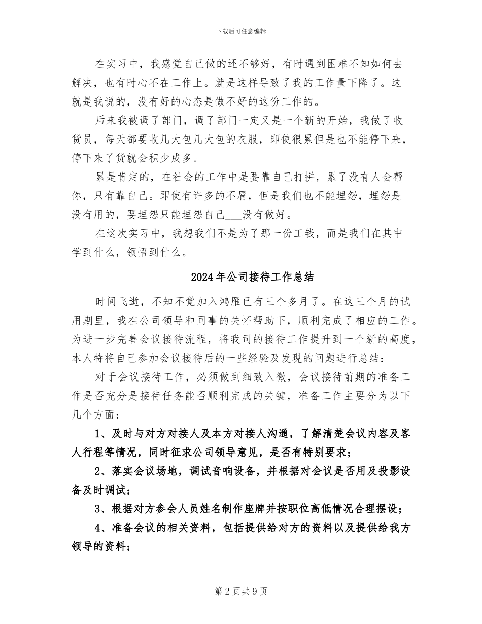 2024年公司拣货员实习总结_第2页