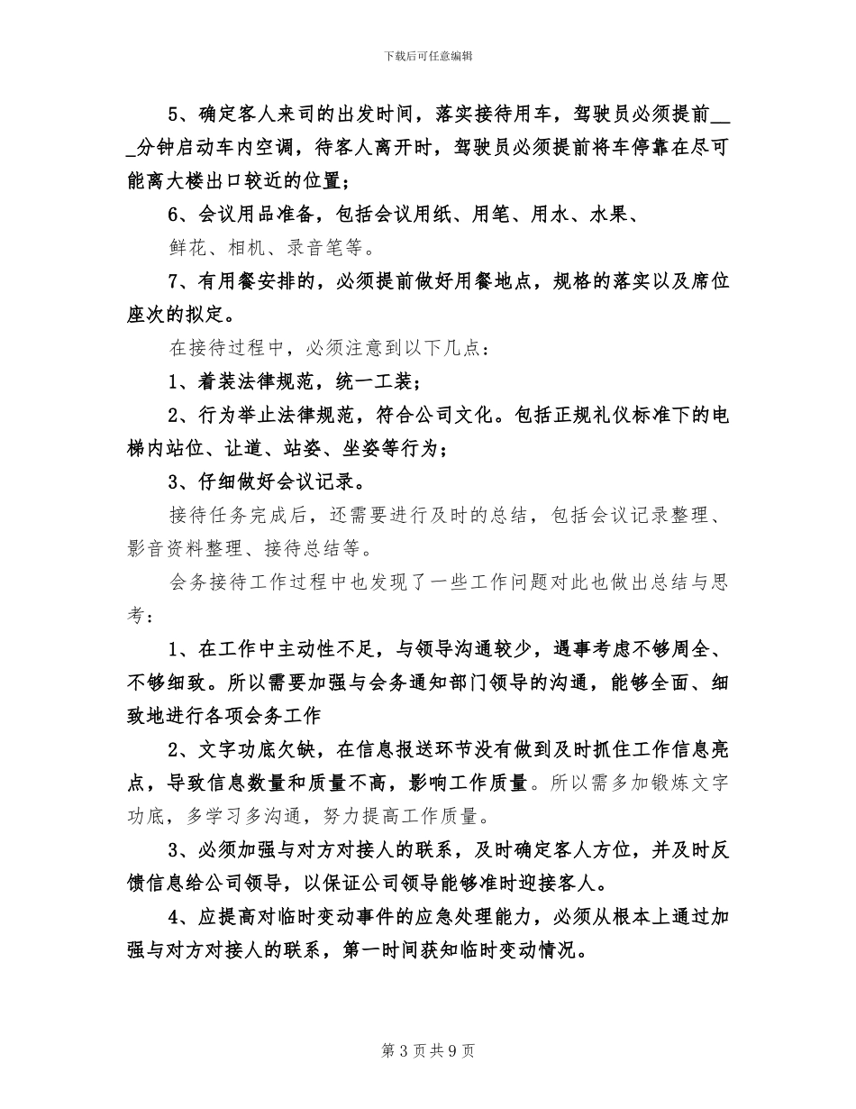 2024年公司拣货员实习总结_第3页